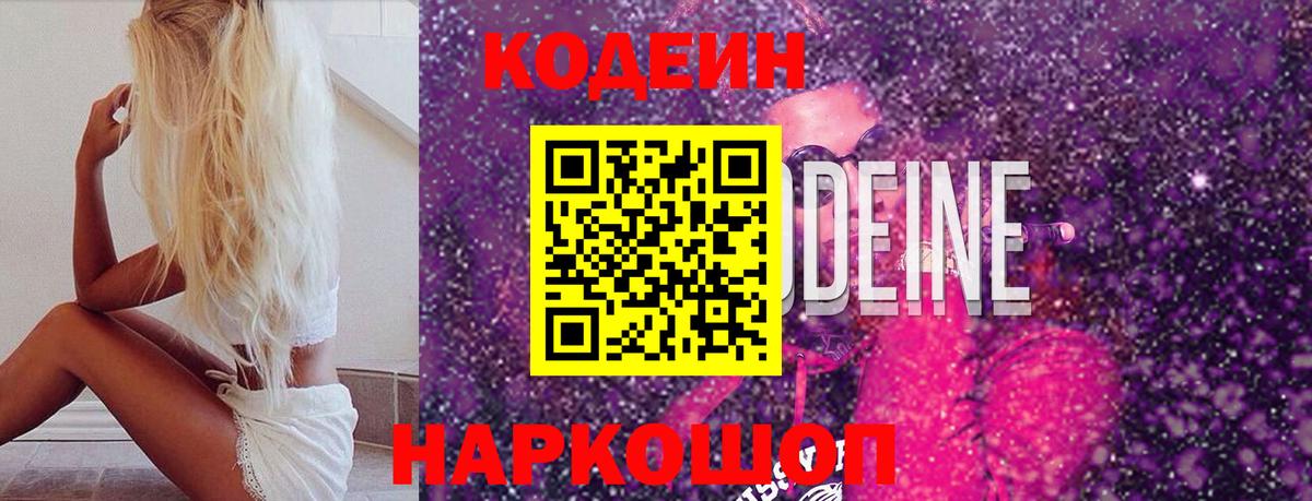 Кодеиновый сироп Lean Purple Drank Маркс