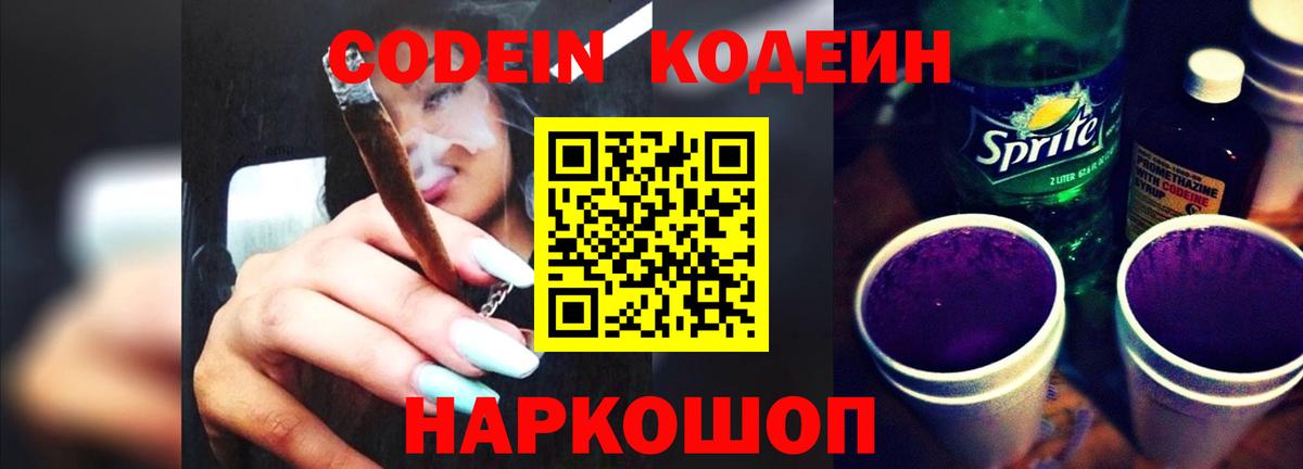 Кодеиновый сироп Lean напиток Lean (лин)  Вход с VPN  Маркс  Кодеиновый сироп Lean напиток Lean (лин) 
