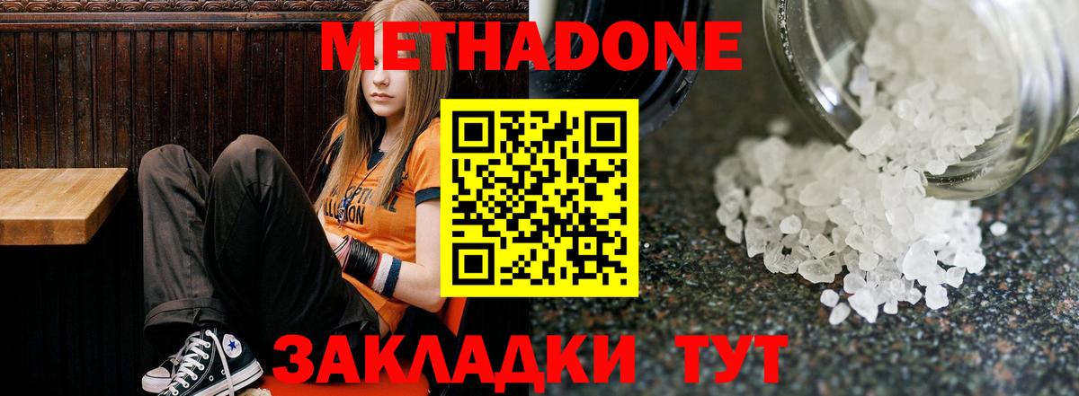 Маркс  МЕТАДОН methadone  МЕТАДОН VHQ  Вход с VPN 